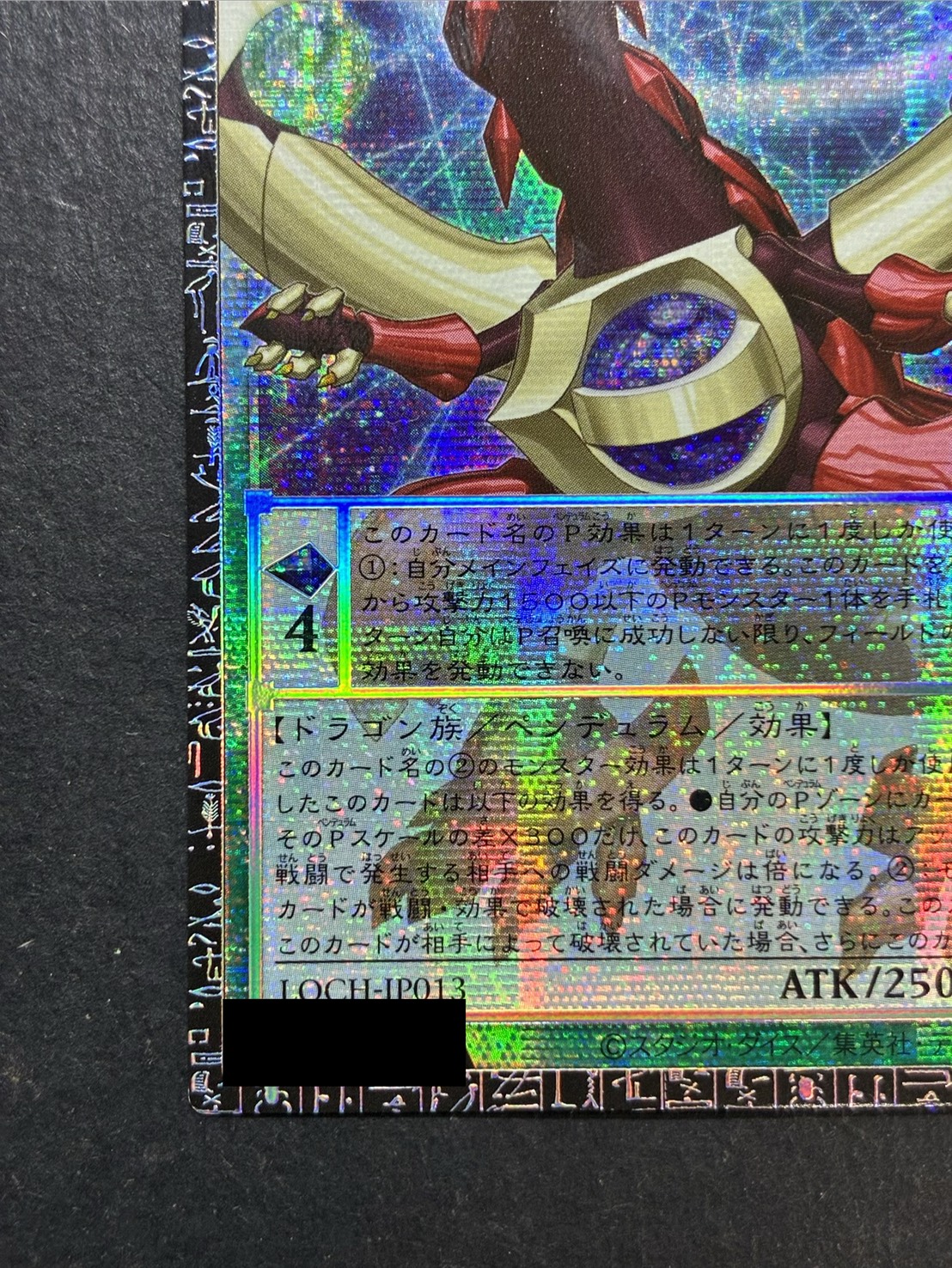 〔状態A-〕四天の龍オッドアイズペンデュラムドラゴン【グランドマスター】{LOCH-JP013}《モンスター》 1枚