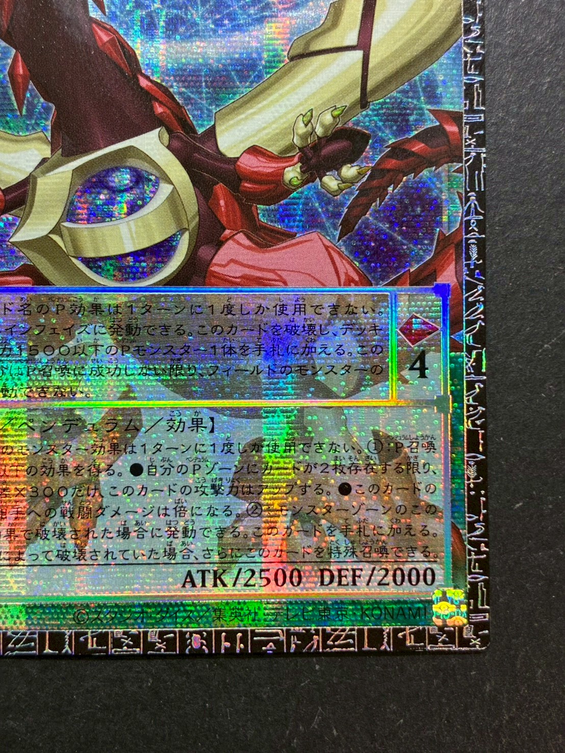 〔状態A-〕四天の龍オッドアイズペンデュラムドラゴン【グランドマスター】{LOCH-JP013}《モンスター》 1枚