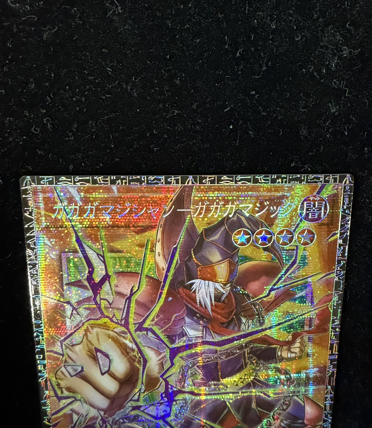 〔状態A-〕ガガガマジシャンガガガマジック【グランドマスター】{LOCH-JP011}《モンスター》 1枚