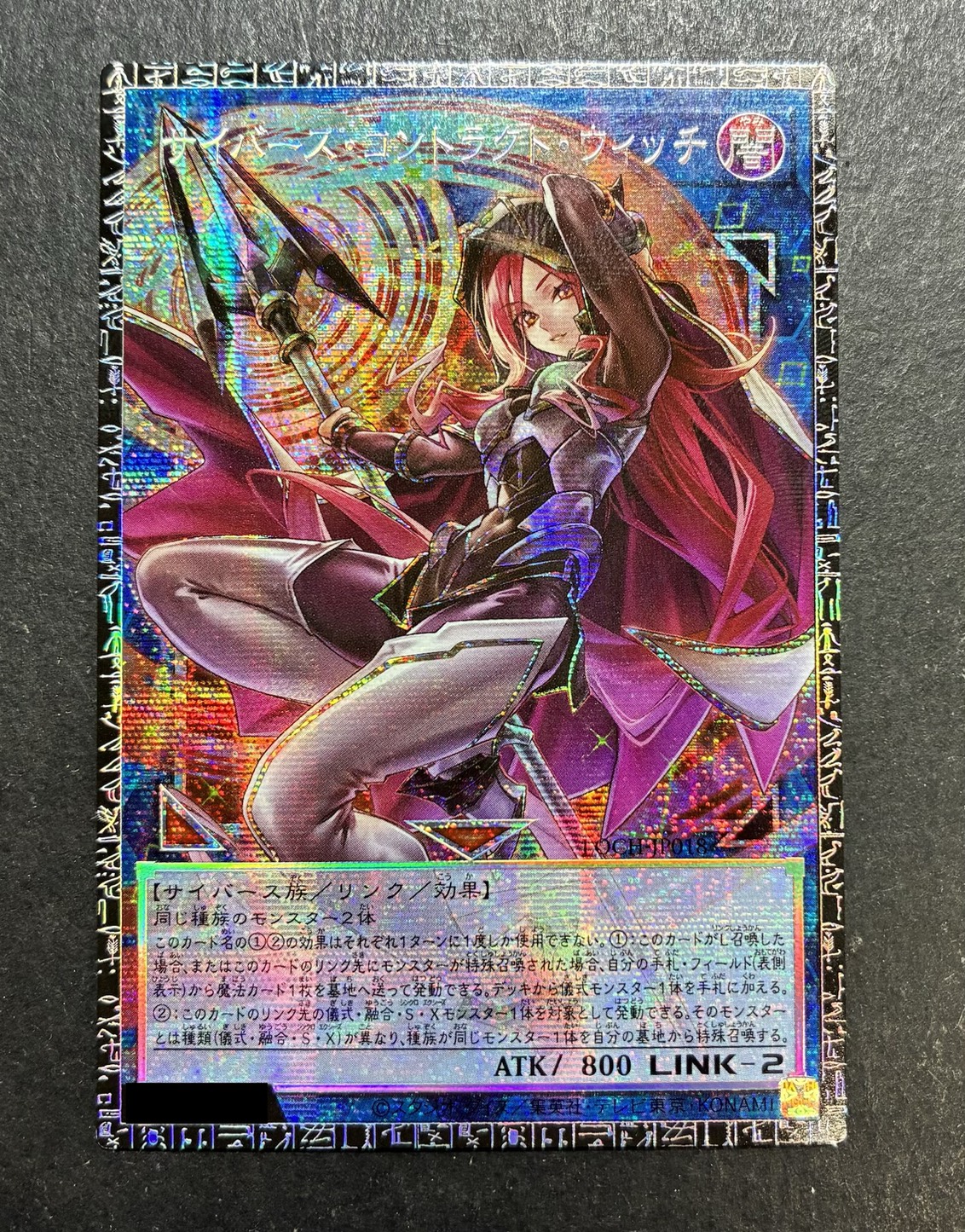 サイバースコントラクトウィッチ【グランドマスター】{LOCH-JP018}《リンク》 1枚