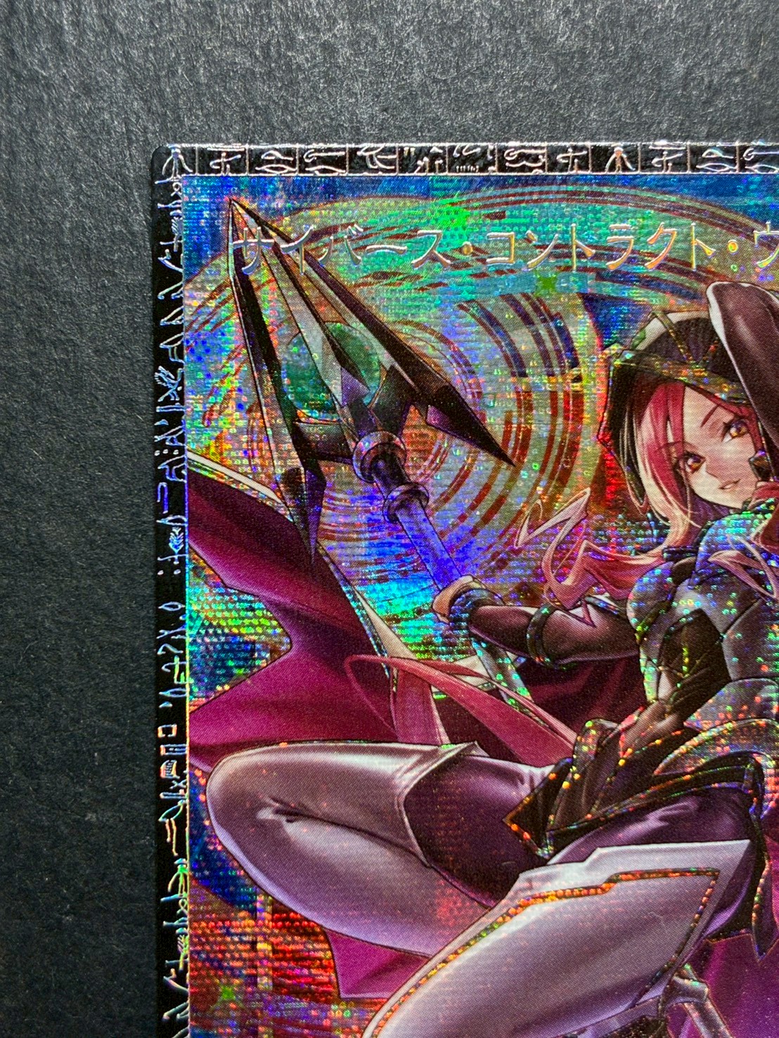 サイバースコントラクトウィッチ【グランドマスター】{LOCH-JP018}《リンク》 1枚