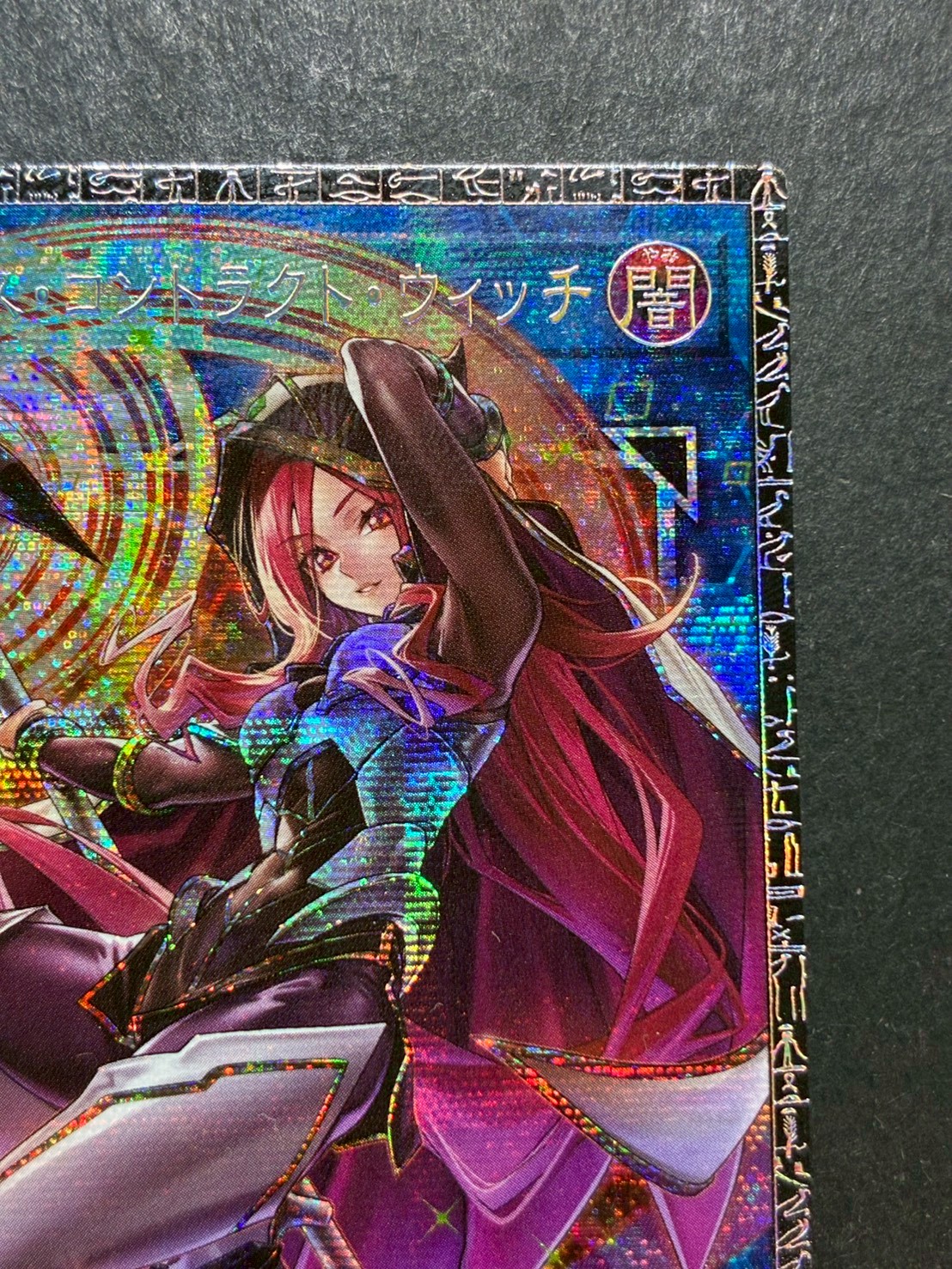 サイバースコントラクトウィッチ【グランドマスター】{LOCH-JP018}《リンク》 1枚