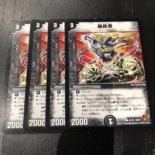 輪鈴男 4枚セット