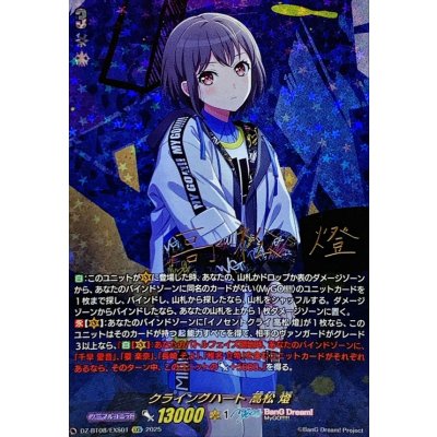 〔状態A-〕クライングハート高松燈【EXS】{DZ-BT08/EXS01}《BanGDream!》 1枚