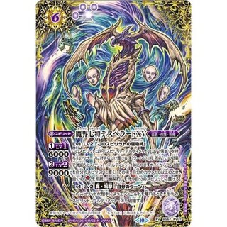 〔状態A-〕(2024/10)(SECRET)魔界七将デスペラードXV【XV-SEC】{BS67-XV01}《紫》 1枚