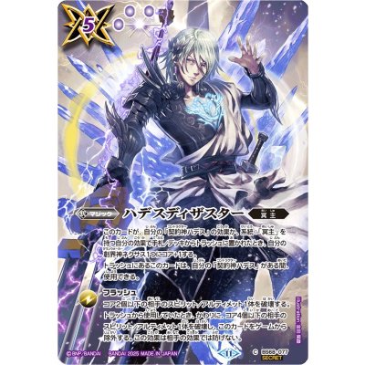 〔状態A-〕(2025/11)(SECRET)ハデスディザスター(ハデスイラスト)【C-SEC】{BS68-077}《紫》 1枚