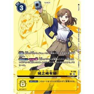 〔状態A-〕(04)(illust:Takase)城之崎有紗【P】{P-136}《黄》 1枚