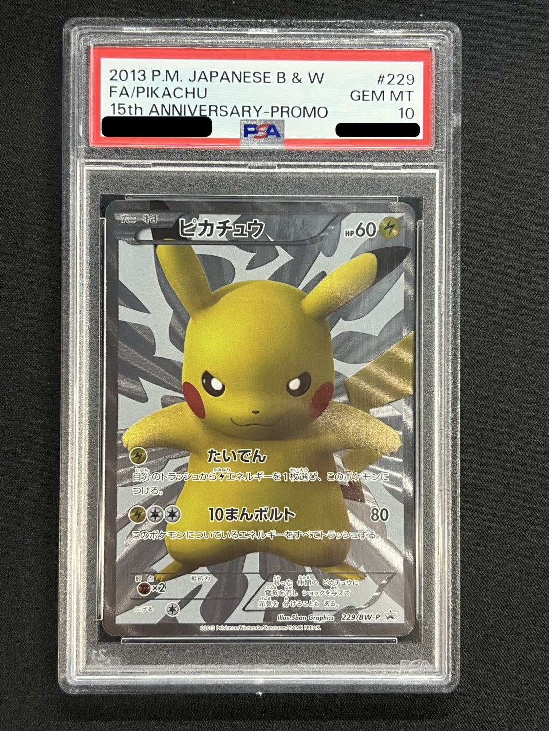 〔PSA10鑑定済〕ピカチュウ【P】{229/BW-P} 1枚