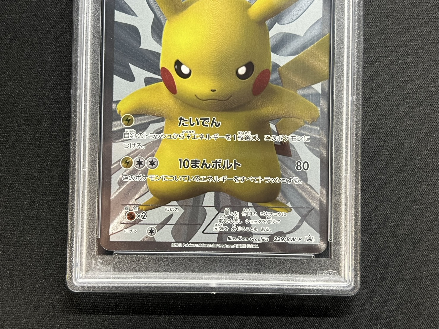 〔PSA10鑑定済〕ピカチュウ【P】{229/BW-P} 1枚