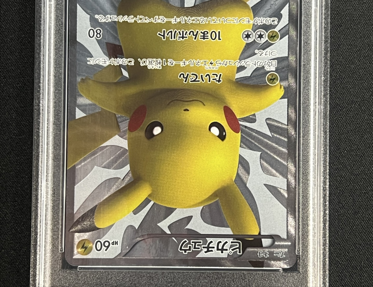 〔PSA10鑑定済〕ピカチュウ【P】{229/BW-P} 1枚