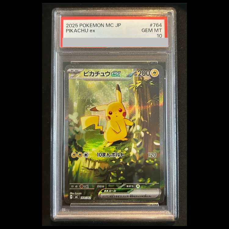 【PSA10】 ピカチュウex (SAR仕様) 764/742 1枚
