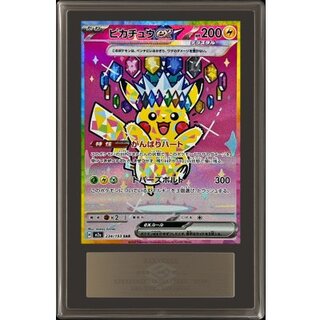 〔ARS10鑑定済〕ピカチュウex【SAR】{234/193} 1枚