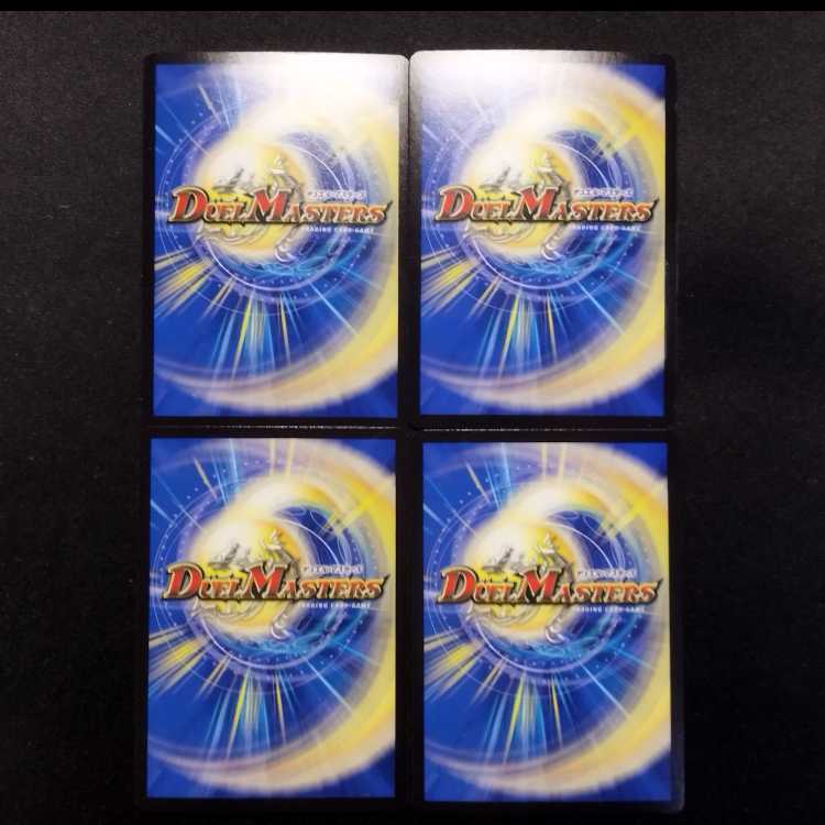 中古品 デュエルマスターズ シュウマツ破鬼の封 VR 4枚