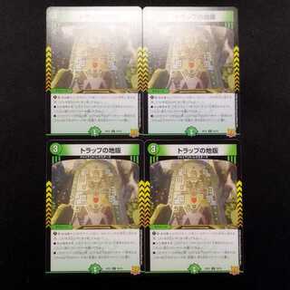 中古品 デュエルマスターズ トラップの地版 U 4枚