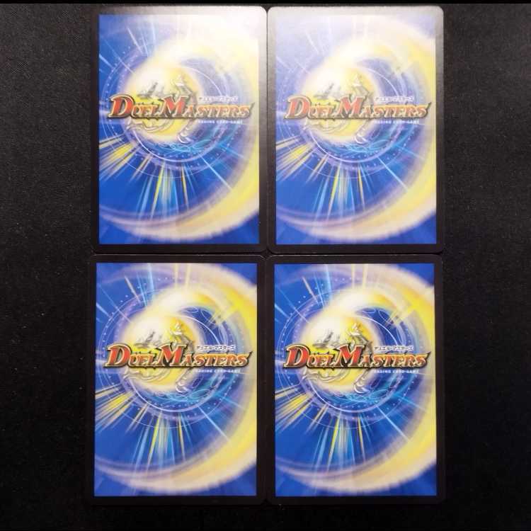 中古品 デュエルマスターズ トラップの地版 U 4枚