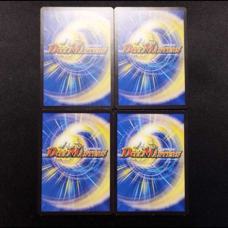 中古品 デュエルマスターズ トラップの地版 U 4枚