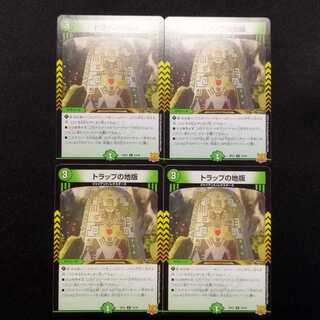 中古品 デュエルマスターズ トラップの地版 U 4枚