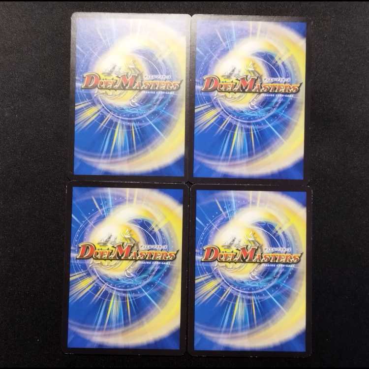 中古品 デュエルマスターズ トラップの地版 U 4枚