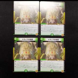 中古品 デュエルマスターズ トラップの地版 U 4枚