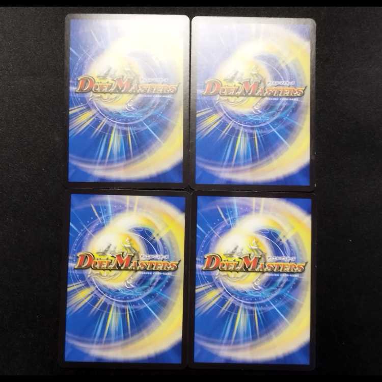 中古品 デュエルマスターズ トラップの地版 U 4枚