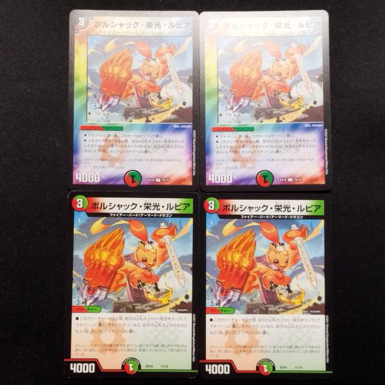中古品 デュエルマスターズ ボルシャック・栄光・ルピア C 4枚