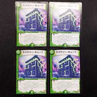 中古品 デュエルマスターズ ミステリー・キューブ R 4枚