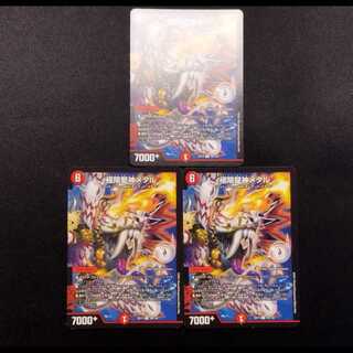 中古品 デュエルマスターズ 極限龍神メタル R 3枚