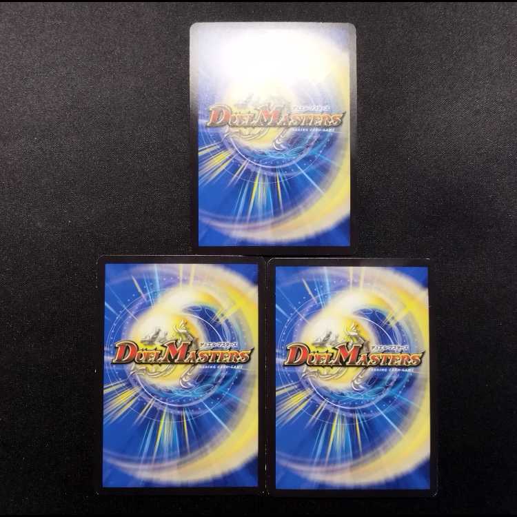 中古品 デュエルマスターズ 極限龍神メタル R 3枚