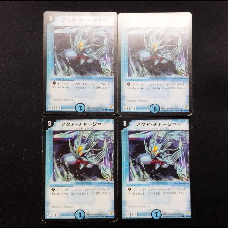 中古品 デュエルマスターズ アクア・チャージャー 初期 C 4枚