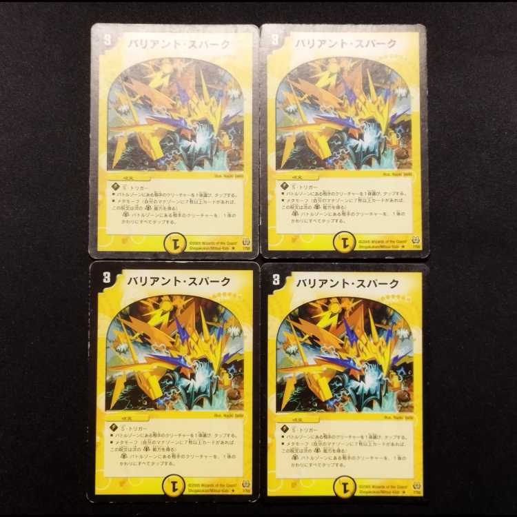 中古品 デュエルマスターズ バリアント・スパーク 初期 4枚