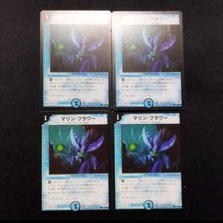 中古品 デュエルマスターズ マリン・フラワー 初期 C 4枚