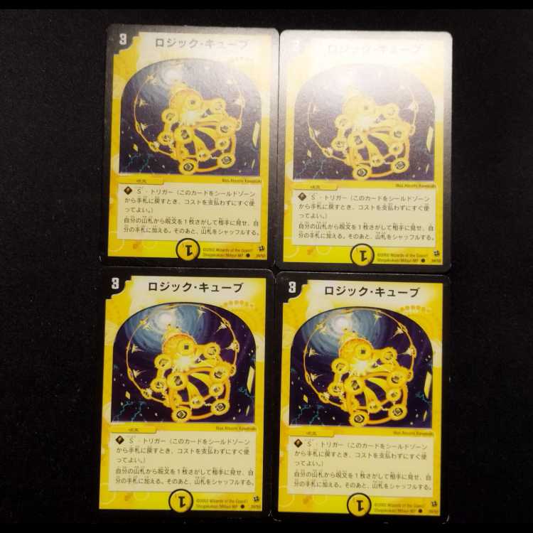 中古品 デュエルマスターズ ロジック・キューブ 初期 4枚