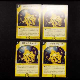 中古品 デュエルマスターズ ロジック・キューブ 初期 4枚