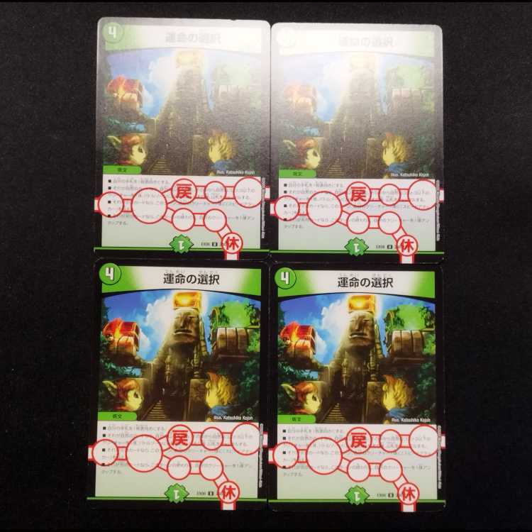 中古品 デュエルマスターズ 運命の選択 C 4枚