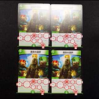 中古品 デュエルマスターズ 運命の選択 C 4枚