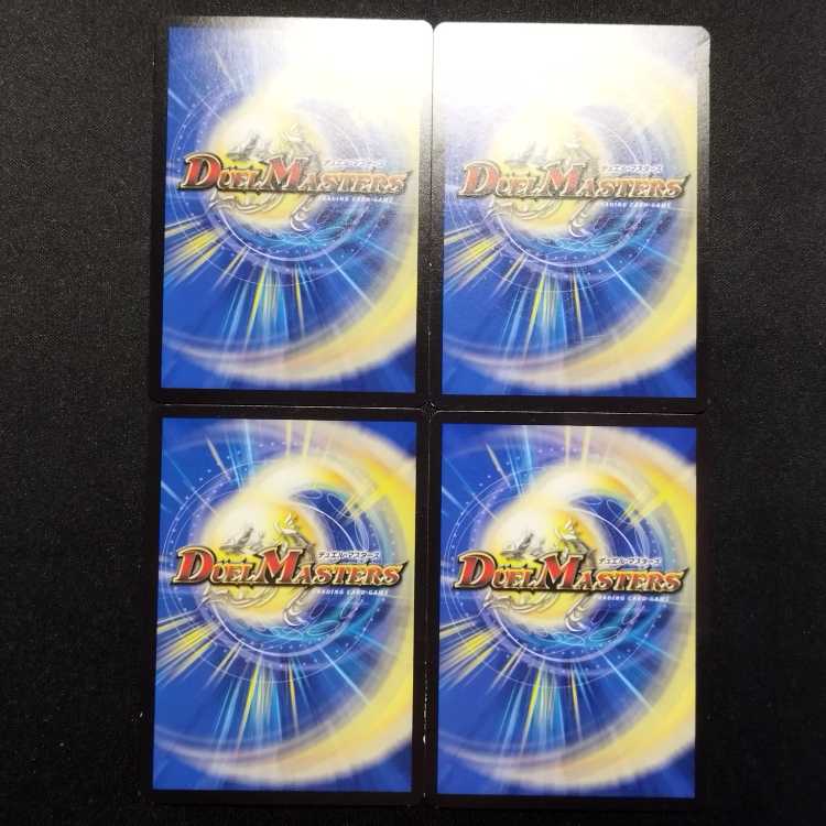 中古品 デュエルマスターズ 運命の選択 C 4枚