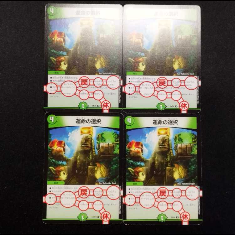 中古品 デュエルマスターズ 運命の選択 C 4枚