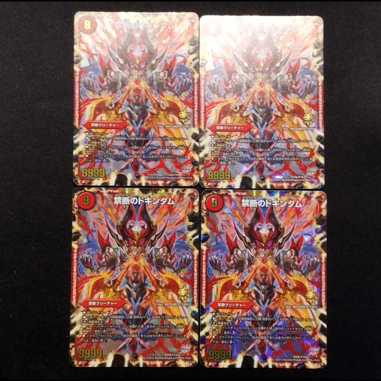 中古品 デュエルマスターズ 禁断のドキンダム プロモ 4枚