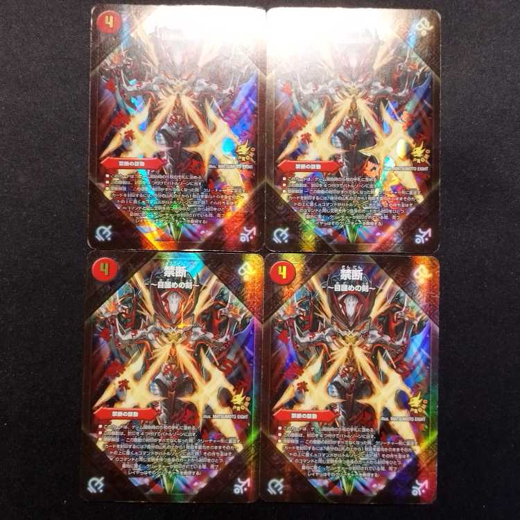 中古品 デュエルマスターズ 禁断のドキンダム プロモ 4枚