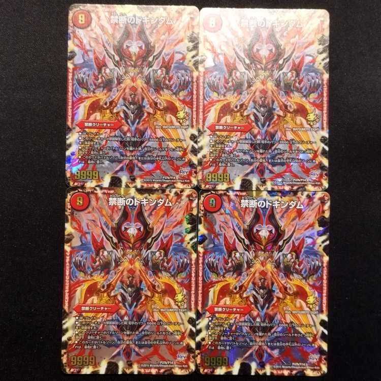 中古品 デュエルマスターズ 禁断のドキンダム プロモ 4枚