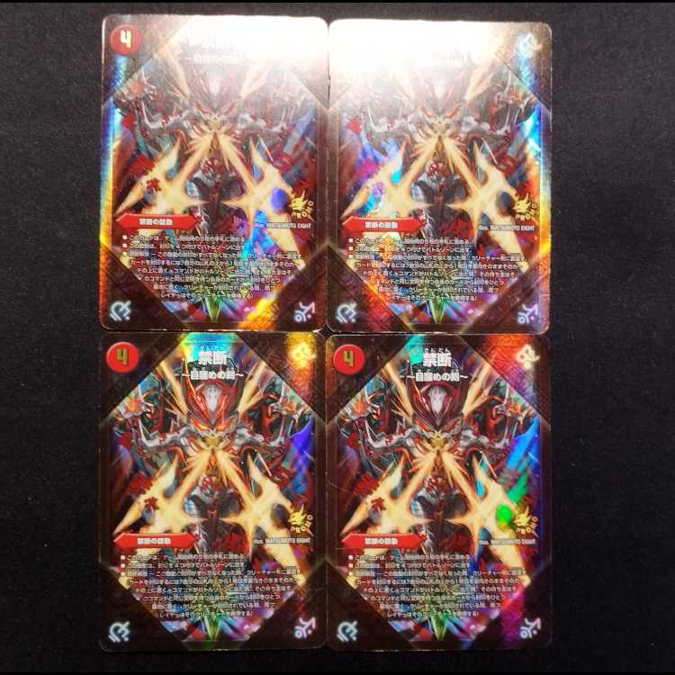 中古品 デュエルマスターズ 禁断のドキンダム プロモ 4枚