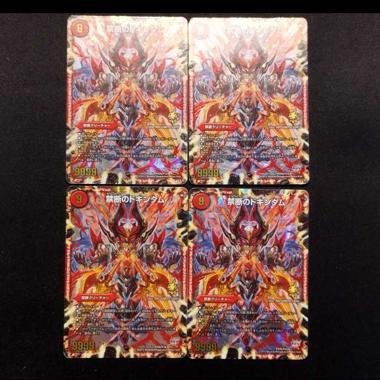 中古品 デュエルマスターズ 禁断のドキンダム プロモ 4枚