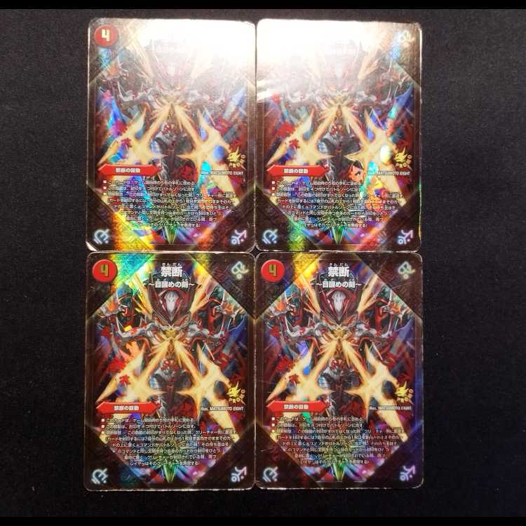 中古品 デュエルマスターズ 禁断のドキンダム プロモ 4枚