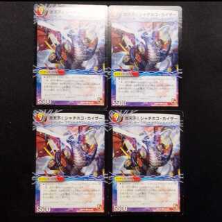 中古品 デュエルマスターズ 激天下!シャチホコ・カイザー C 4枚