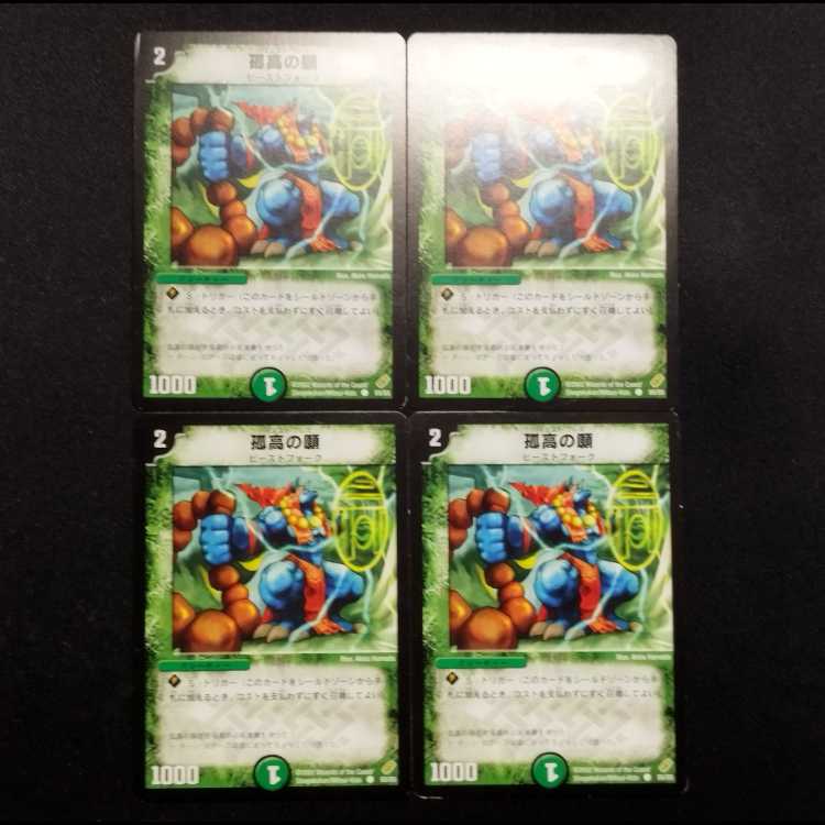 中古品 デュエルマスターズ 孤高の願 初期 C 4枚