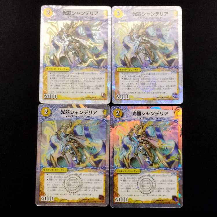 中古品 デュエルマスターズ 光器シャンデリア U 4枚