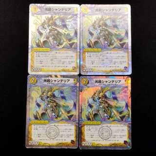 中古品 デュエルマスターズ 光器シャンデリア U 4枚