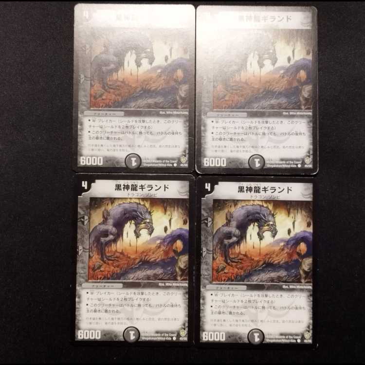 中古品 デュエルマスターズ 黒神龍ギランド 初期 C 4枚