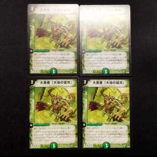 中古品 デュエルマスターズ 大勇者「大地の猛攻」 初期 U 4枚