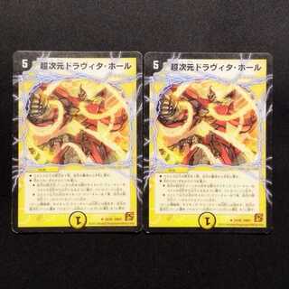 中古品 デュエルマスターズ 超次元ドラヴィタ・ホール 初期 2枚